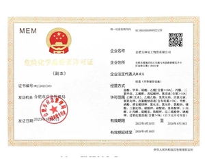 危險(xiǎn)品證書(shū)